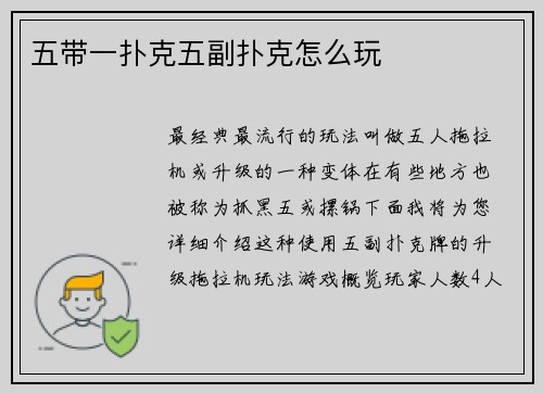 五带一扑克五副扑克怎么玩