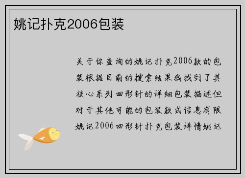 姚记扑克2006包装