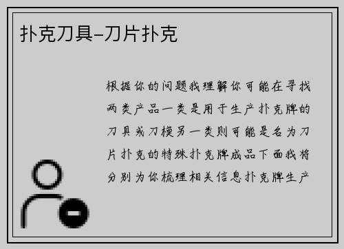 扑克刀具-刀片扑克