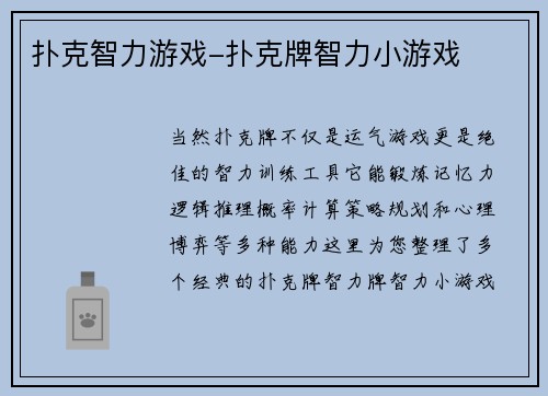 扑克智力游戏-扑克牌智力小游戏