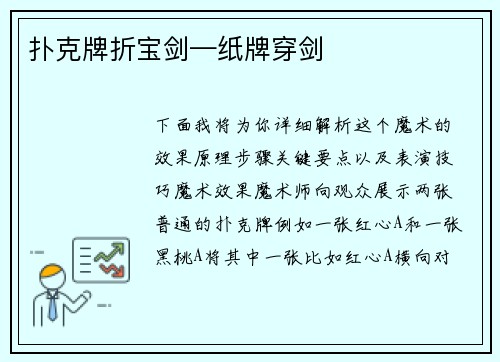 扑克牌折宝剑—纸牌穿剑