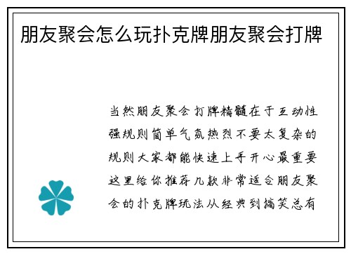 朋友聚会怎么玩扑克牌朋友聚会打牌