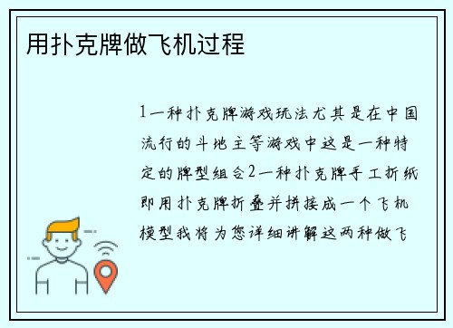 用扑克牌做飞机过程