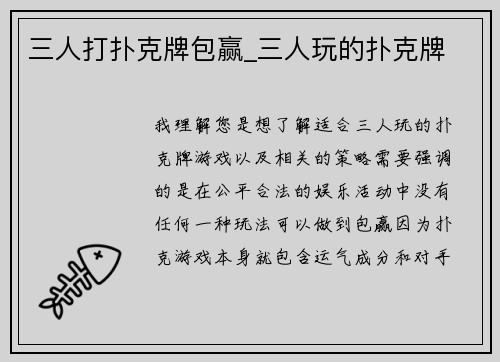 三人打扑克牌包赢_三人玩的扑克牌